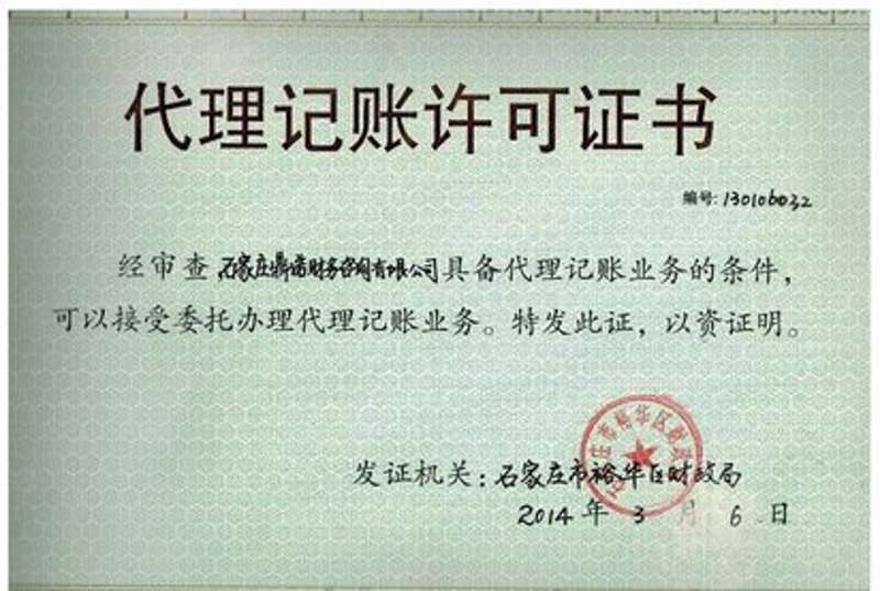 石家庄代理记账