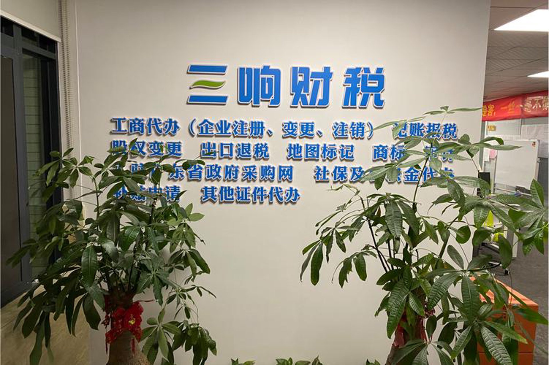 金满财税咨询