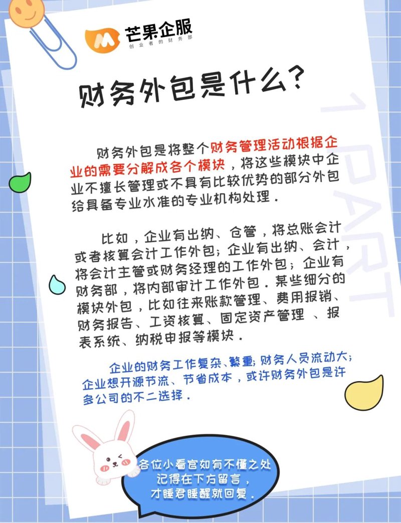 财务外包
