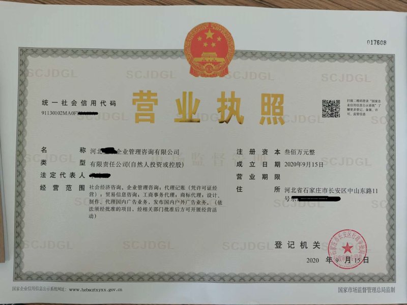 石家庄工商注册